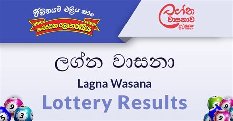 lagna wasana result.